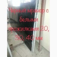Мрамор супервыгодный. Продаем слябы и плитку в складе. Цена самая низкая в городе Киеве