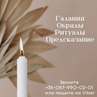 Гадание на таро. Любовные обряды и заговоры