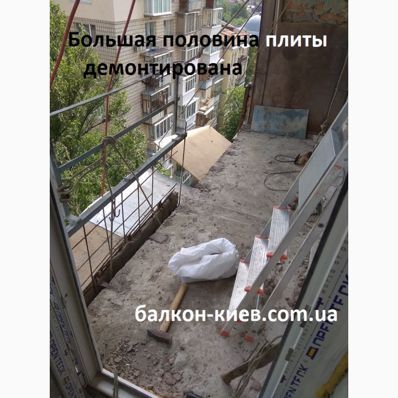 Фото 10. Демонтаж парапетов (ограждений) балкона.Киев