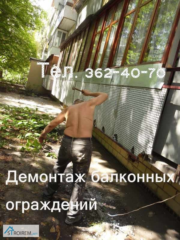 Фото 2. Демонтаж парапетов (ограждений) балкона.Киев