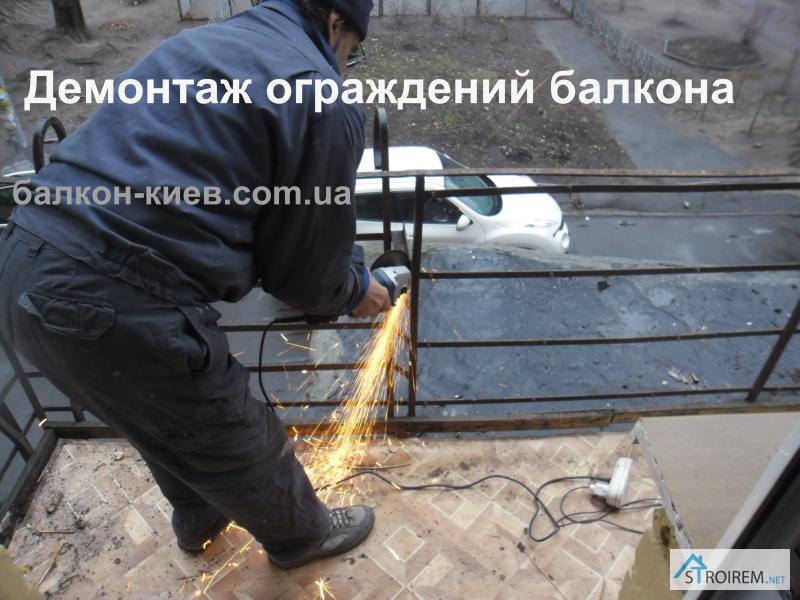 Фото 7. Демонтаж парапетов (ограждений) балкона.Киев