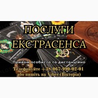 Допомога екстрасенса особистий прийом