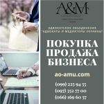 Продажа бизнеса, юрист, юридические услуги Харьков