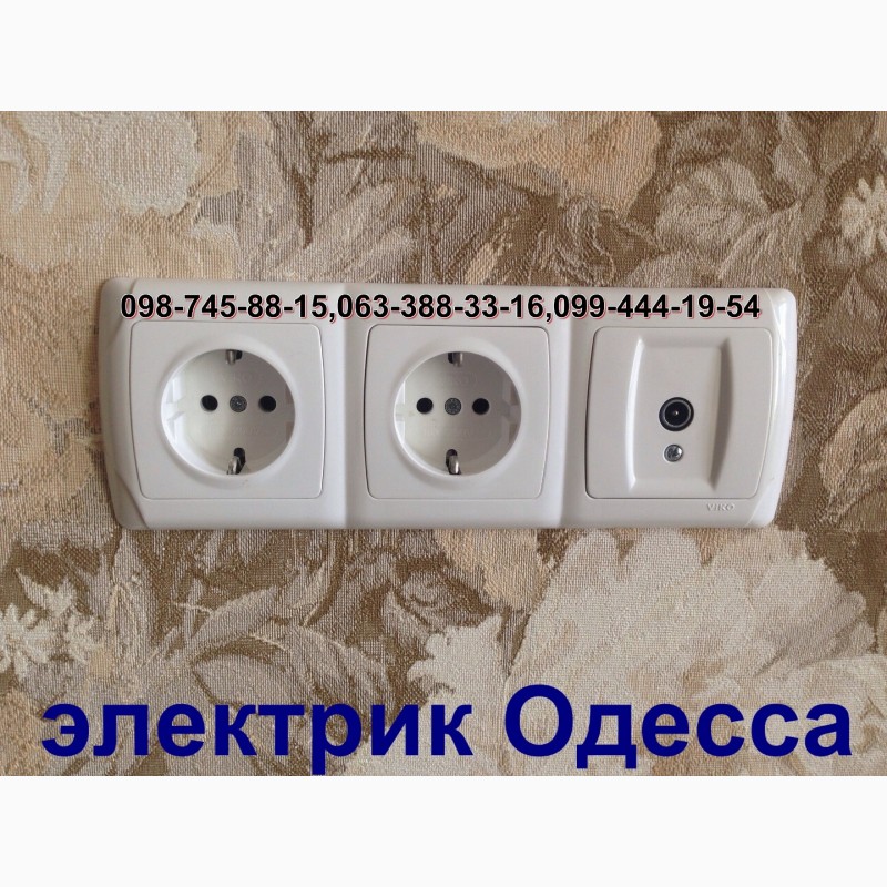 Фото 6. Аварийный вызов электрика в Одессе О98-745-88-I5 без выходных 24/7 Одесса