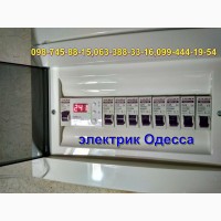 Аварийный вызов электрика в Одессе О98-745-88-I5 без выходных 24/7 Одесса