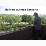 Вынос балкона по подоконнику. Монтаж (установка) обшивки. Киев