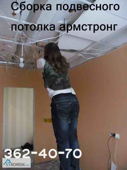 Фото 2. Установка (монтаж) подвесного потолка армстронг. Киев