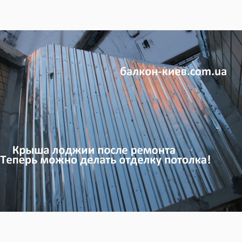 Фото 18. Крыша балкона последнего этажа. Монтаж крыши. Киев