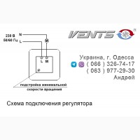 Электронный регулятор скорости вентилятора “Вентс РС-1-300