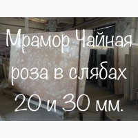 Недорогой мрамор в слябах и плитке