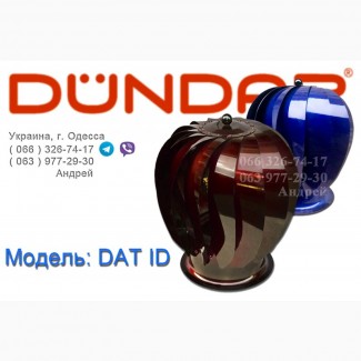 Турбовент DUNDAR (воздушный турбинный вентилятор) мoдель DAT ID