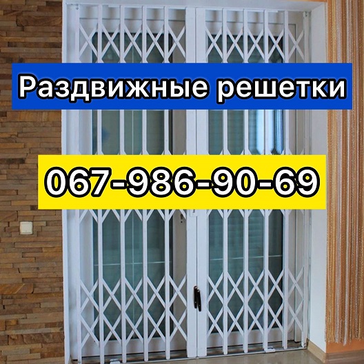 Фото 2. Решетки раздвижные металлические на окна двери витрины Прoизводство и установка по Украине