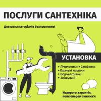 Послуги сантехніка Київ недорого Біла Церква Васильків Обухів Фастів