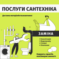 Послуги сантехніка Київ недорого Біла Церква Васильків Обухів Фастів