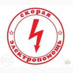 Вызвать электрика в донецке, услуги электрика в Донецке, ремонт / замена проводки Донецк