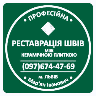 Оновлюємо Затирку Міжплиточних Швів Чистка Та Фугування: (Цементна Та Епоксидна Затірка)