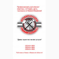 Профессиональная уборка однокомнатной квартиры после ремонта Киев