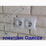 Срочный вызов Электрика все районы Одессы, без выходных, без посредников