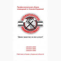 Уборка однокомнатной квартиры после ремонта Киев