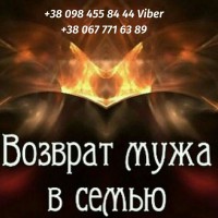 Помощь мага Львов. Гадание. Снятие порчи Львов. Приворот