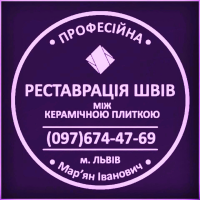 Перефугування Міжплиточних Швів Чистка Та Фугування: (Цементна Та Епоксидна Затірка)