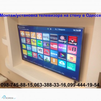 Монтаж телевизора Одесса