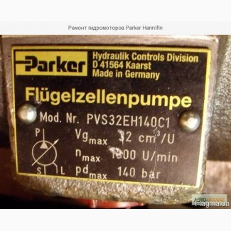 Ремонт гидромоторов Parker HannIfin