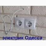 Вызвать электрика на дом Одесса