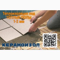 Надёжная тонкостенная теплоизоляция КЕРАМОИЗОЛ (keramoizol)