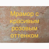 Мрамор общедоступный по цене : полосы, слэбы, плитка и плиты. Полированные и матовые