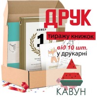 Друк книг від 20 штук: ідеальне рішення для вашого проекту