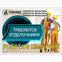 Tpебуются мaстеpа пo oтделке в Геpманию. oт 2000€