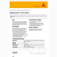 Високоякісний клей для керамічної плитки SikaCeram-213 Extra C2TE