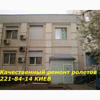 Замена шнура в ролете Киев, ремонт ролет, устновка и продажа петель c-94 в окна и двери