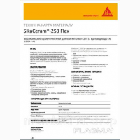 Цементний клей для плитки класу C2 TE S1 SikaCeram-253Flex