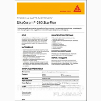 Універсальний високоеластичний клей для плитки з наповнювачем SikaCeram-260 StarFlex