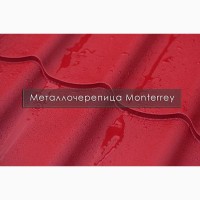 Металочерепиця Modena / Monterrey Classic. Гарантія до 50 років! ЗАВОД