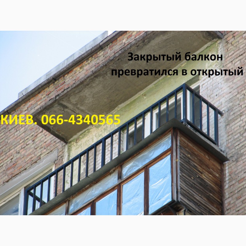 Фото 14. Открытый балкон. Киев