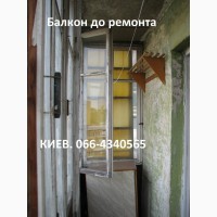 Открытый балкон. Киев