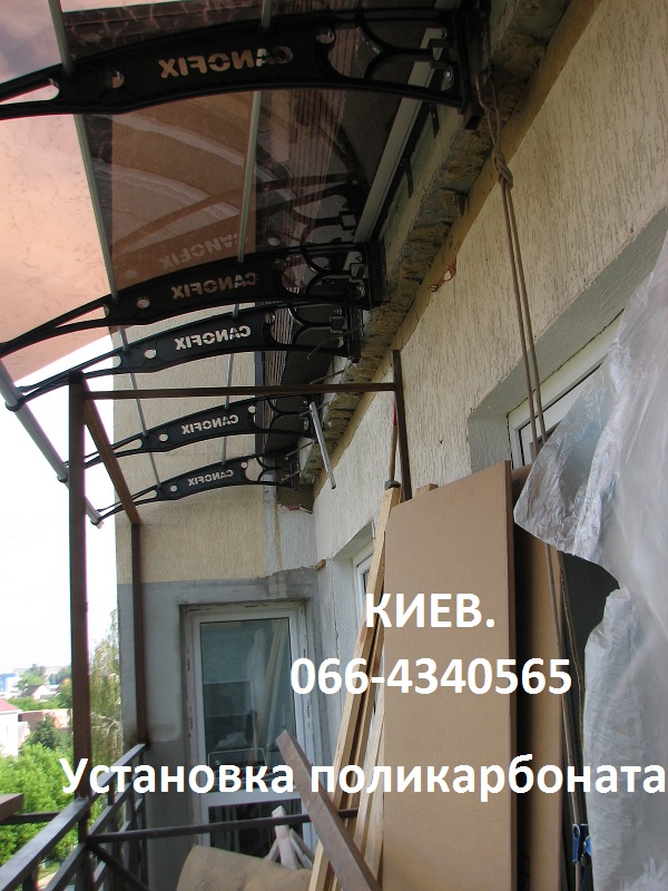 Фото 19. Козырек на балкон в Киеве
