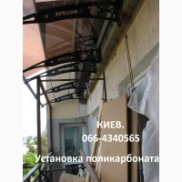 Козырек на балкон в Киеве