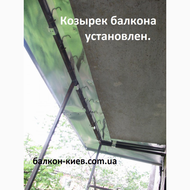 Фото 3. Козырек на балкон в Киеве