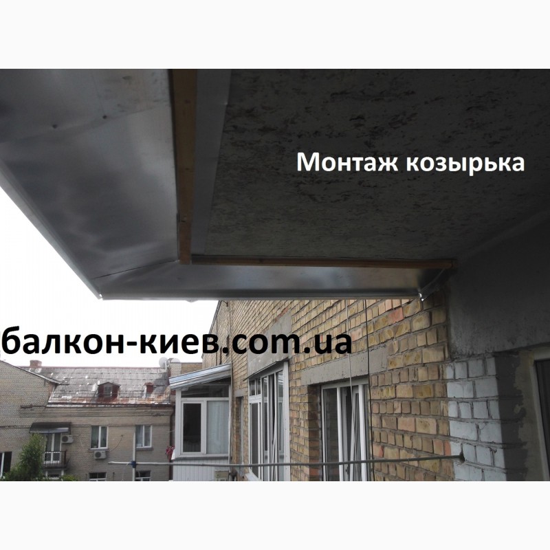 Фото 6. Козырек на балкон в Киеве