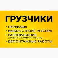 Услуги разнорабочих грузчиков для разгрузки Одесса