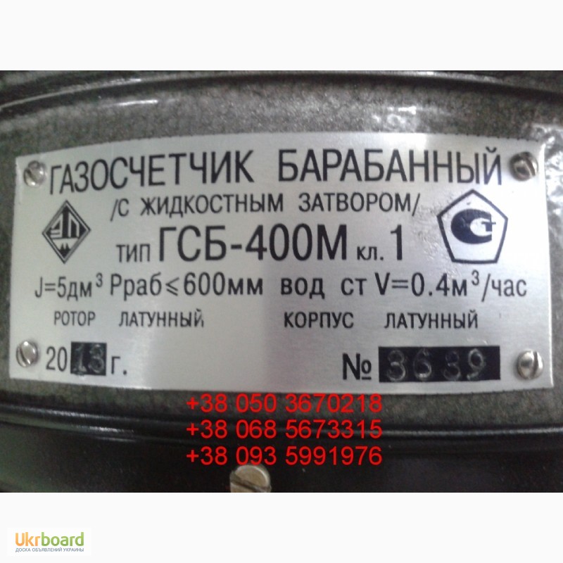 Фото 3. Продам счетчик газа ГСБ-400, ГСБ-400М (аналог РГ7000 (РГ-7000))