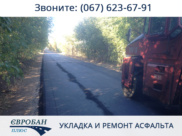 Ямочный ремонт дорог в Киеве и Области