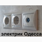 Электрик Одесса