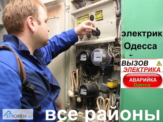Фото 7. Электрик Одесса