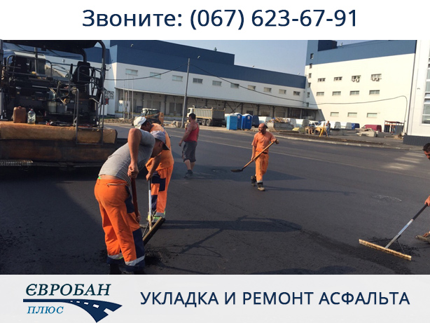Дорожный ремонт в Киеве и Области