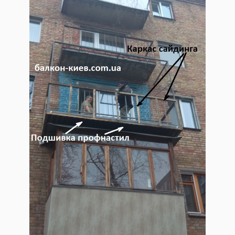 Фото 18. Вынос балкона по полу. Расширение балконов. Киев